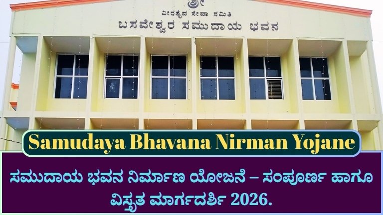 Samudaya Bhavana Nirman Yojane