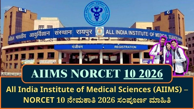 AIIMS NORCET 10 2026