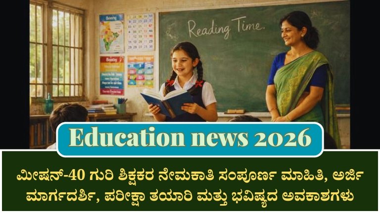 Education news 2026