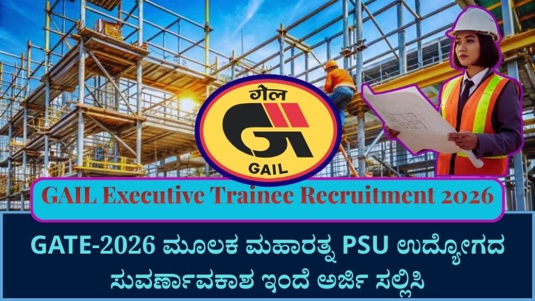 GAIL Executive Trainee Recruitment 2026