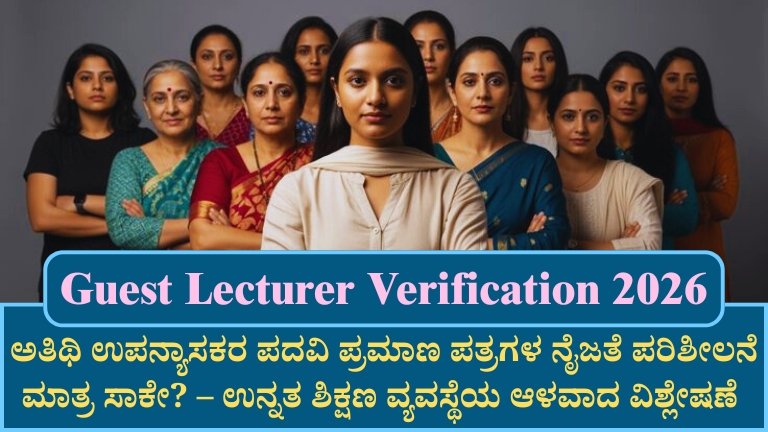 Guest Lecturer Verification 2026