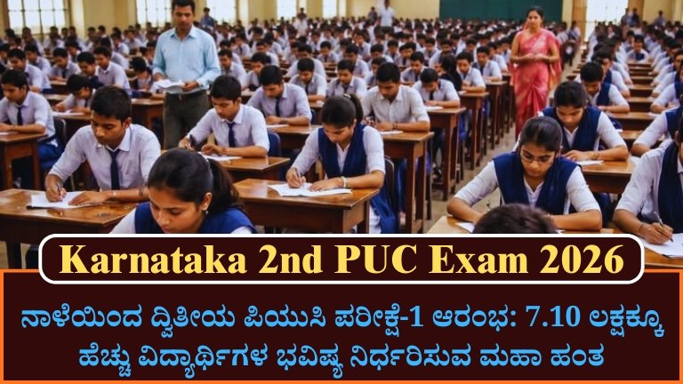 Karnataka 2nd PUC Exam 2026