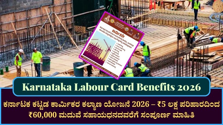Karnataka Labour Card Benefits 2026