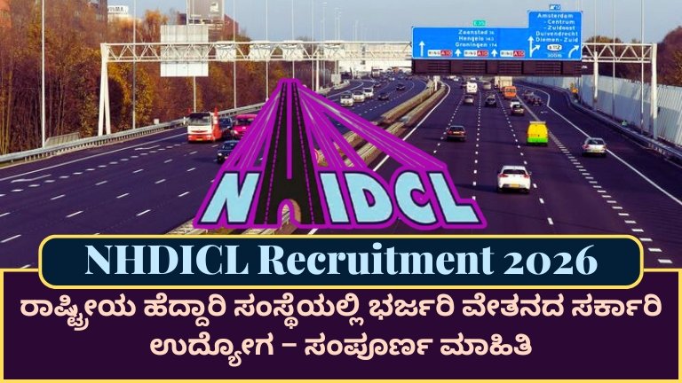 NHDICL Recruitment 2026