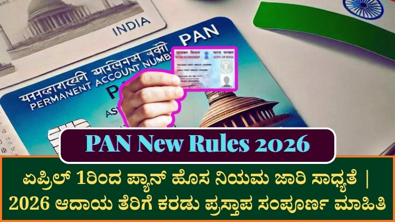 PAN New Rules 2026