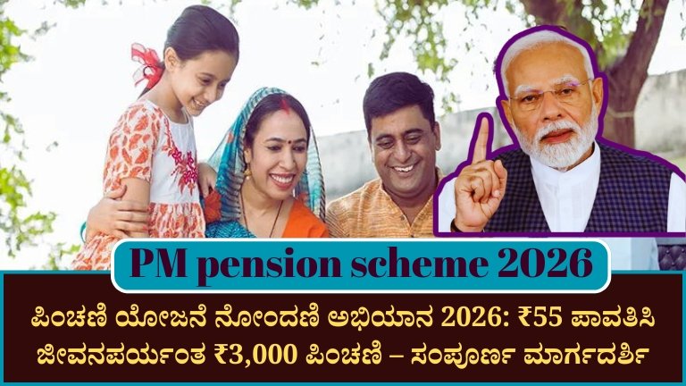 PM pension scheme 2026