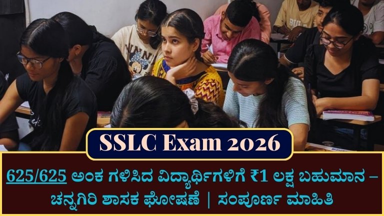 SSLC Exam 2026