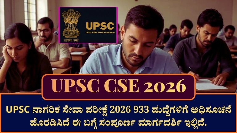 UPSC CSE 2026