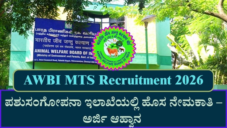 AWBI MTS Recruitment 2026