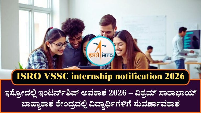 ISRO VSSC internship notification 2026