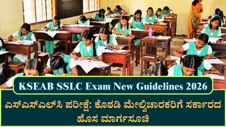 KSEAB SSLC Exam New Guidelines 2026