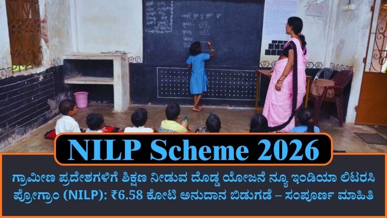 NILP Scheme 2026