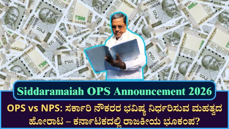 Siddaramaiah OPS Announcement 2026