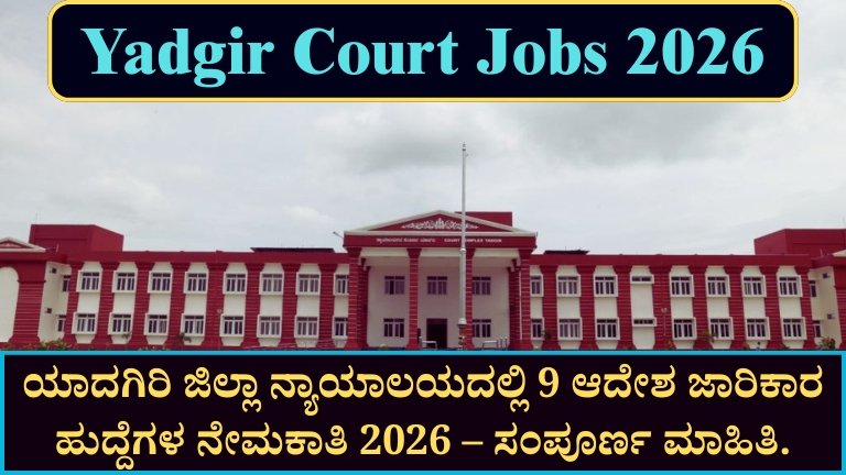 Yadgir Court Jobs 2026