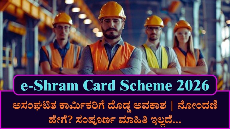 e-Shram Card Scheme 2026