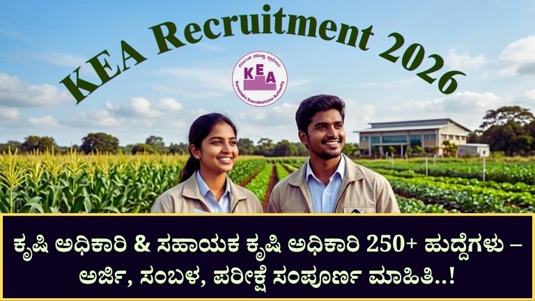 KEA Recruitment 2026