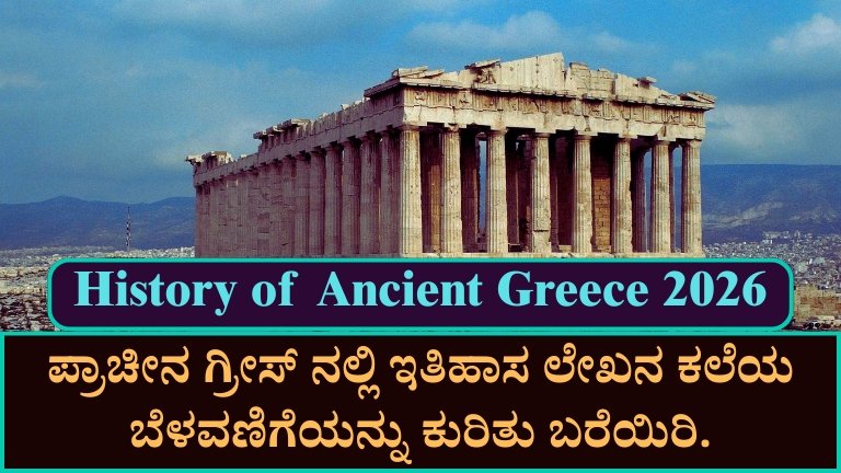 History of Ancient Greece 2026